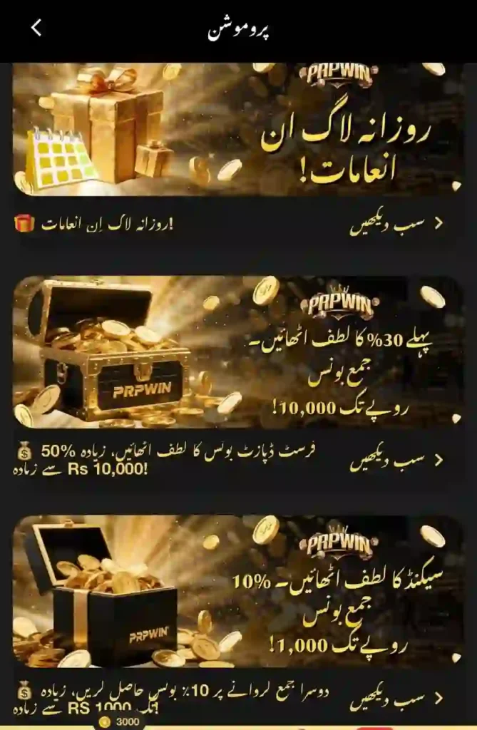 prpwin game bonus and reward